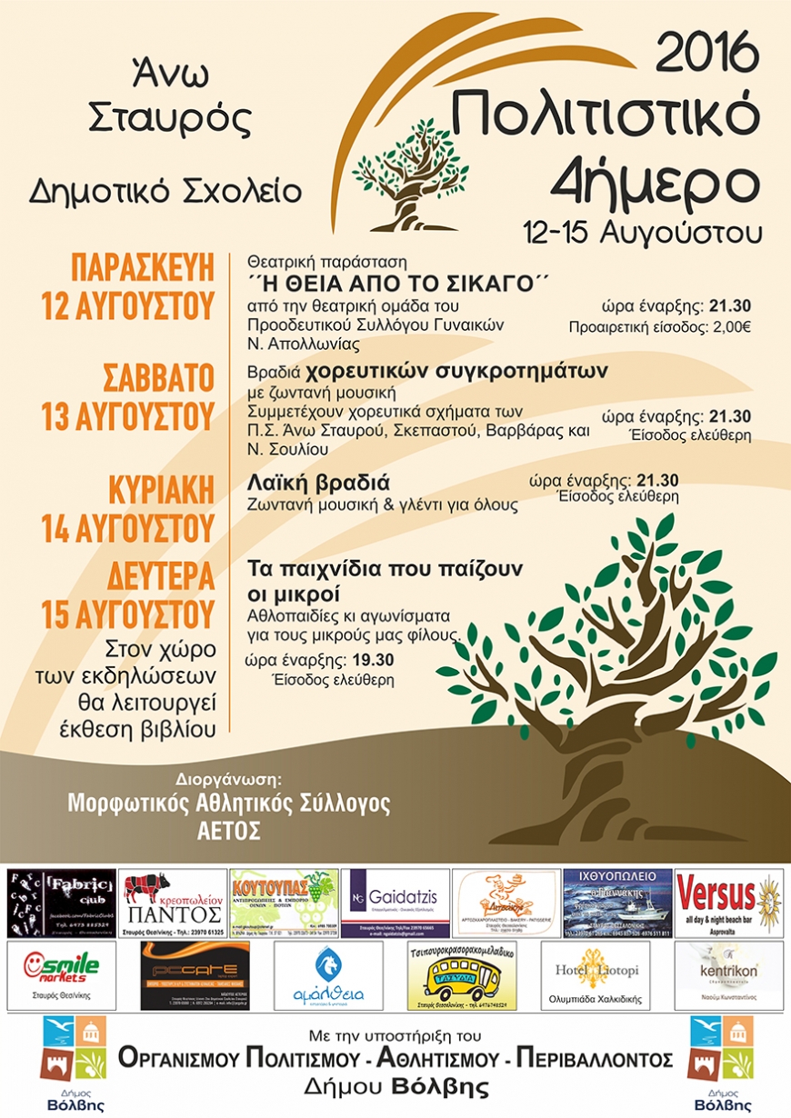 Τετραήμερο