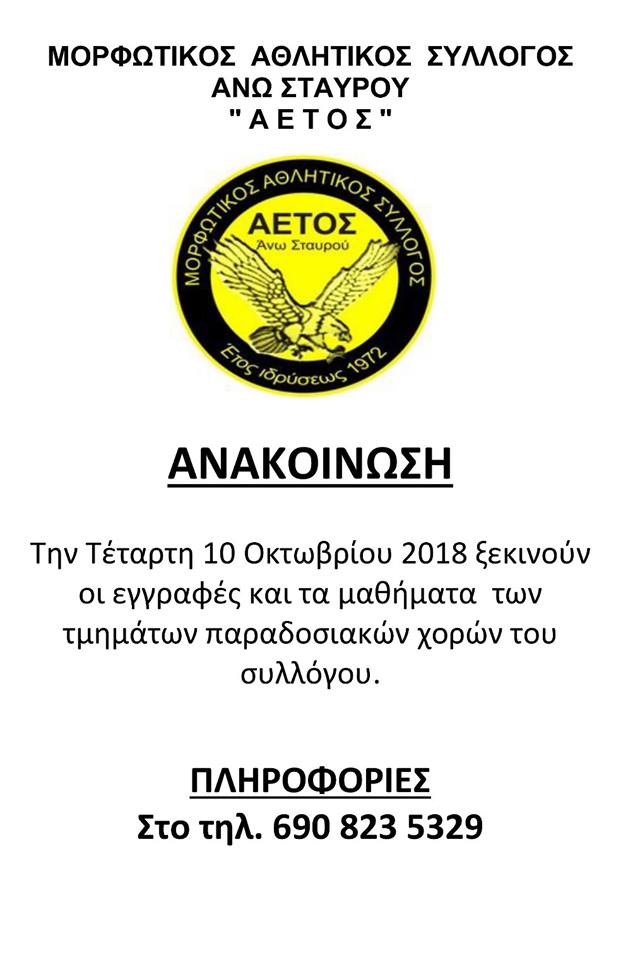 Εγγραφές χορευτικού