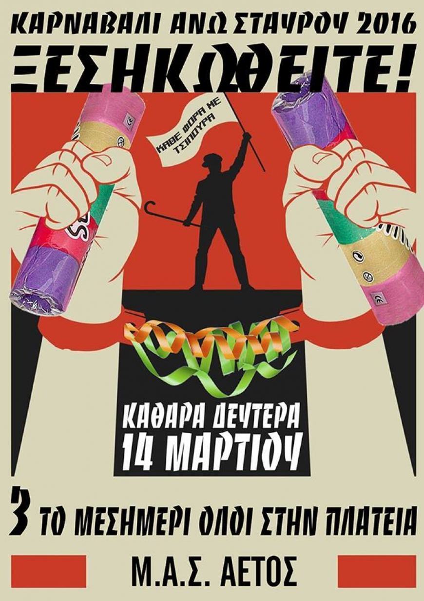Καρναβάλι