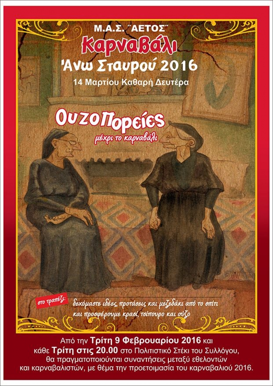 Εκδήλωση συλλόγου