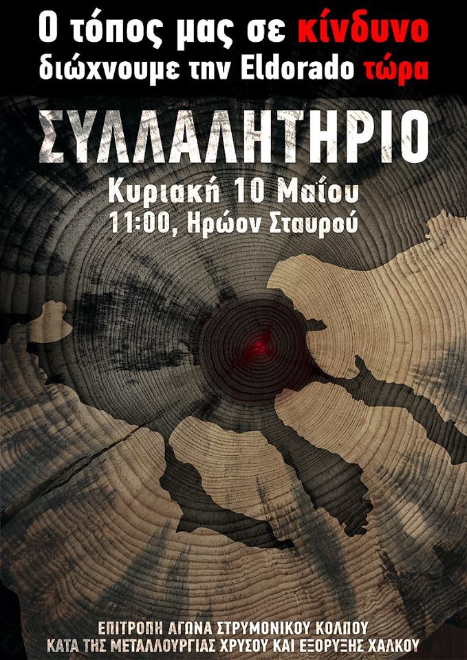 Συλλαλητήριο